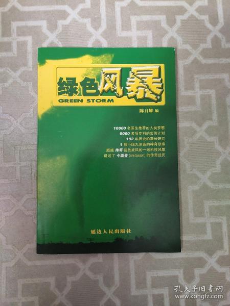 绿色风暴 陈自笔下的生态觉醒与未来想象