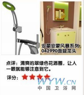 安蒙风暴系列042990面盆龙头 鲜亮的翠绿色- 安蒙花洒 -卫浴产品导购-中国卫浴网