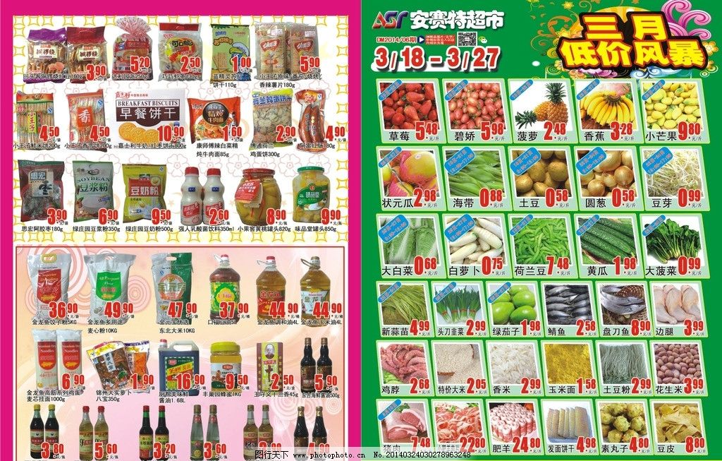 超市DM图片